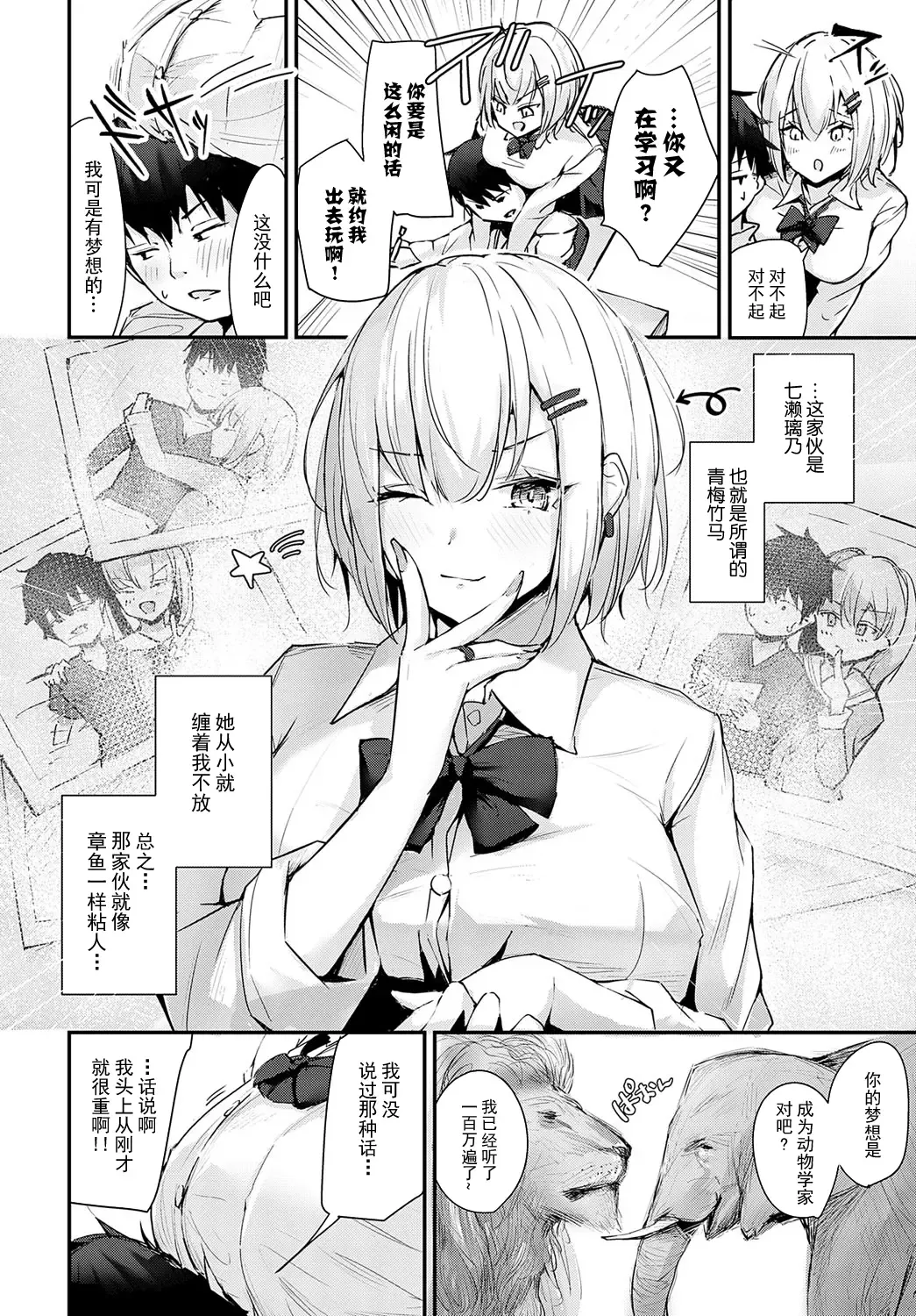 [Uni Toshiki] Rino-chan wa Kyuai ga Shitaii! Fhentai.net - Page 2