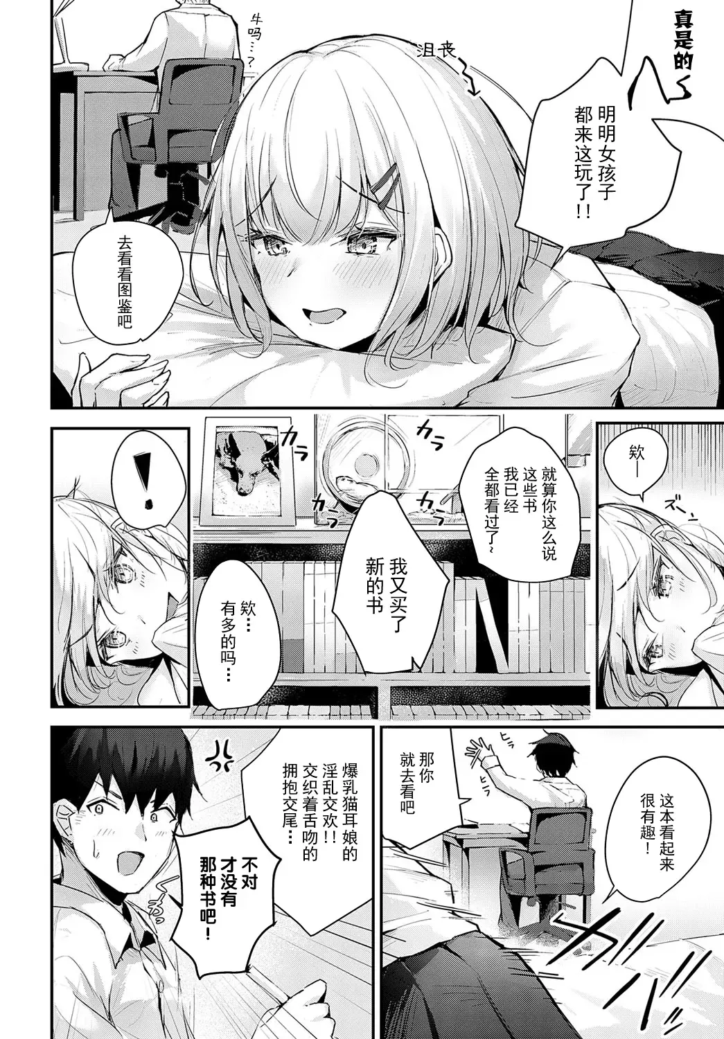 [Uni Toshiki] Rino-chan wa Kyuai ga Shitaii! Fhentai.net - Page 4