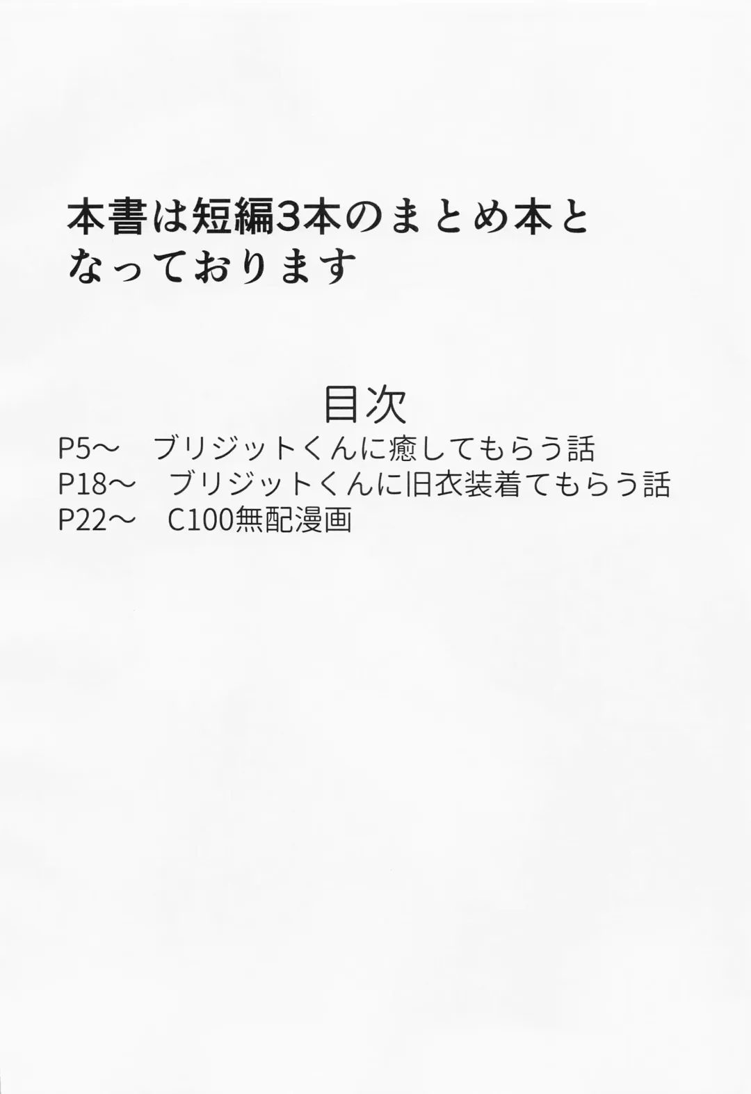 [Hinageshi] Bridget Tsumeawase Fhentai - Page 3