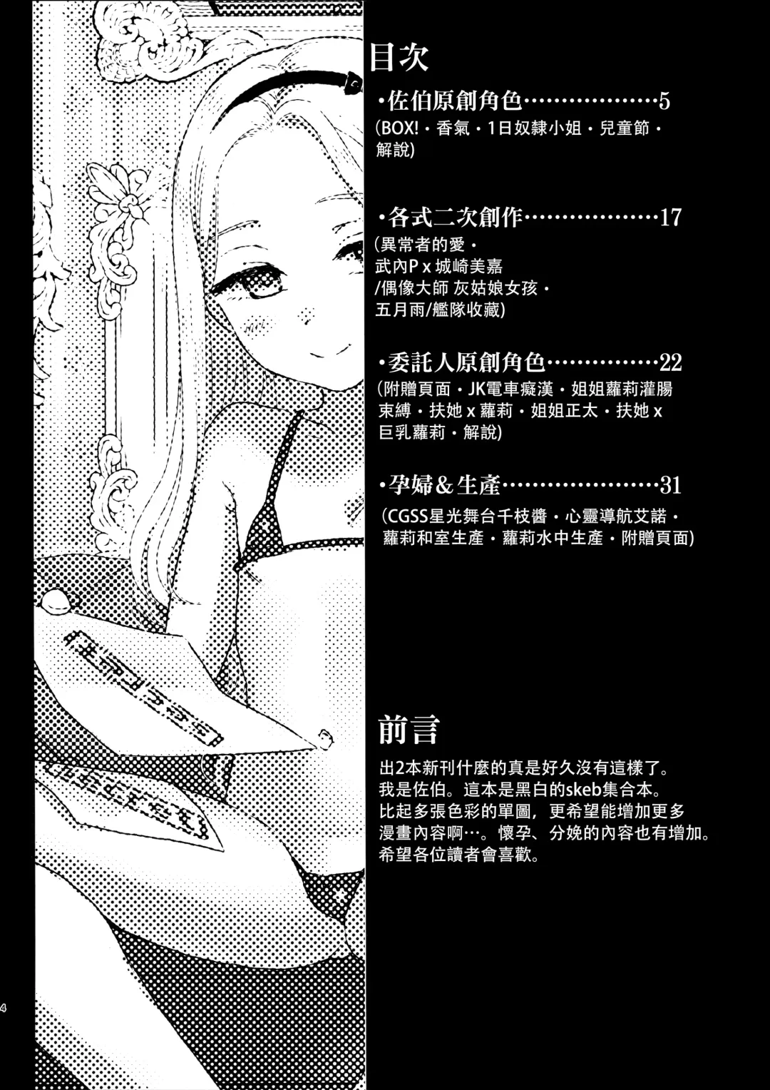 [Saeki] skeb Matome Monochrome Fhentai - Page 4