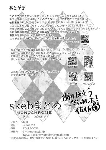 [Saeki] skeb Matome Monochrome Fhentai - Page 42