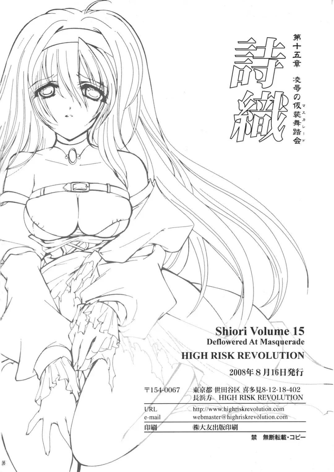 [Aizawa Hiroshi - Itou Eight - Iwasaki Hiromasa] Shiori Volume - 15 - Deflowered at masquerade Fhentai.net - Page 44