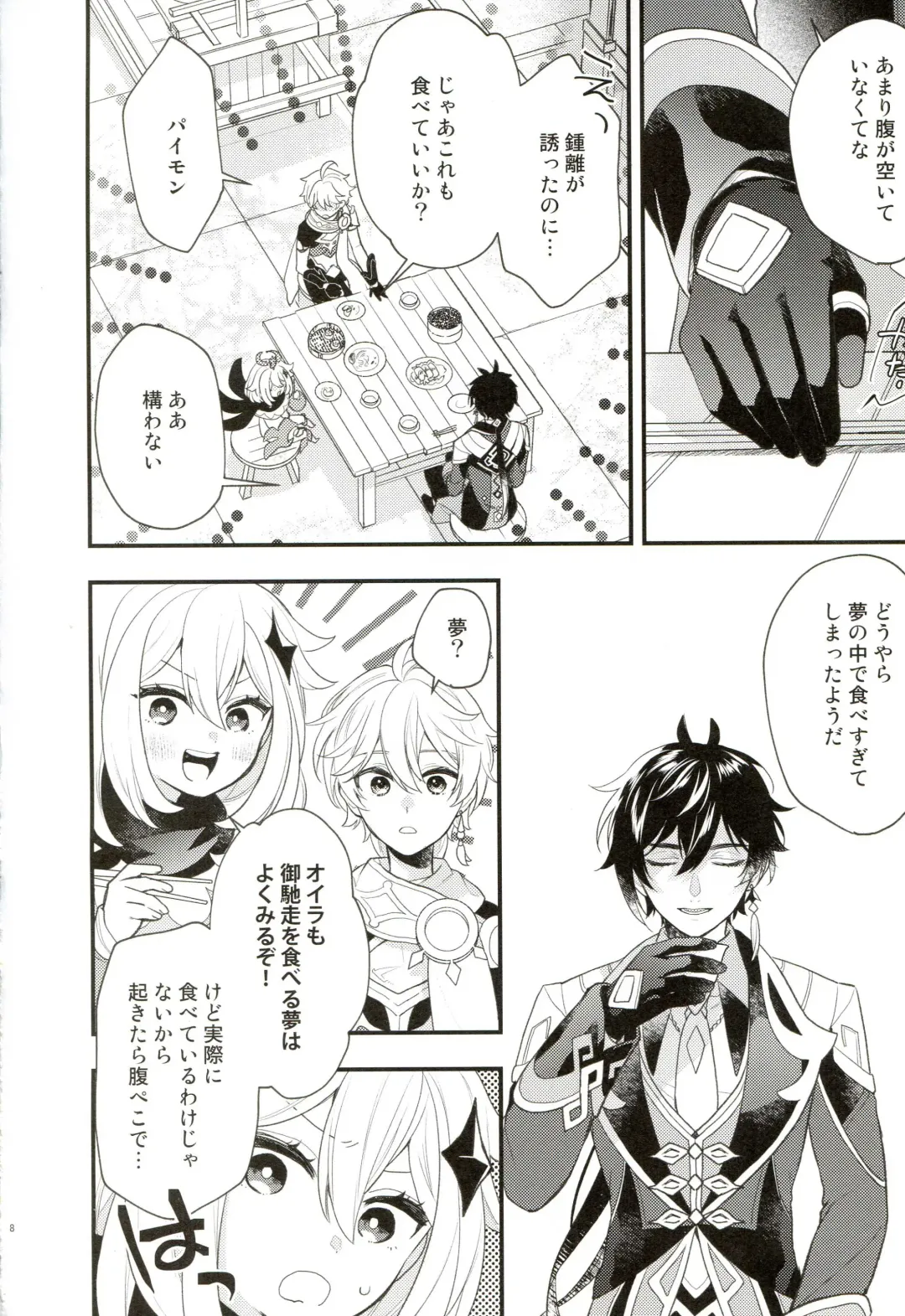 [Machiko] 21 Gram no Bansan Fhentai - Page 7