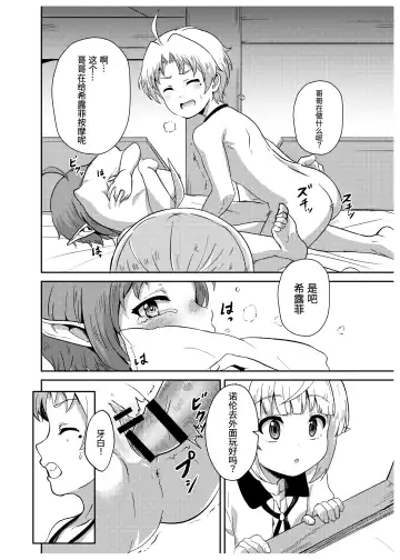 [Fuyumi Ikki] Sylphy no Timeline ni Nattara -Honki Dasu- Fhentai - Page 28