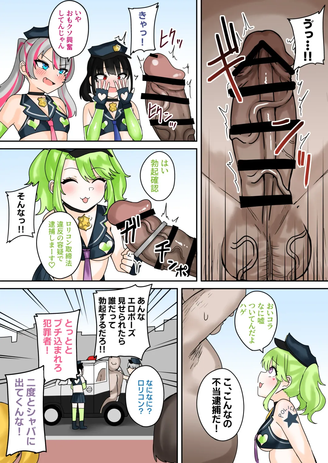 [Fuzui] Taiho Shichauzo! Mesugaki Police 24-Ji Fhentai.net - Page 6