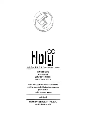 [Ayano Naoto] Holy∞ Fhentai.net - Page 29