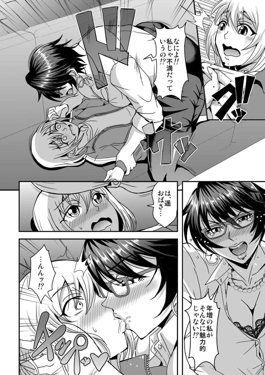 [Mifune Seijirou] Arofour Dokushin BariCare Oba-san ga Yuujin no Musuko demo Aru Toshishita Danshi to no Kankei ni Hamaru Hanashi Fhentai.net - Page 19