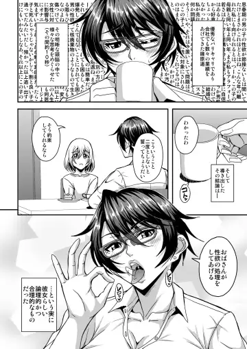 [Mifune Seijirou] Arofour Dokushin BariCare Oba-san ga Yuujin no Musuko demo Aru Toshishita Danshi to no Kankei ni Hamaru Hanashi Fhentai.net - Page 9