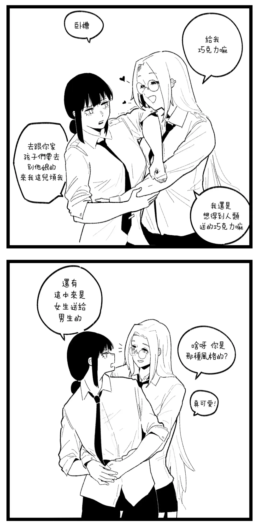 [Huqu] valentine day part1-2 + SCR (decensored) Fhentai.net - Page 18