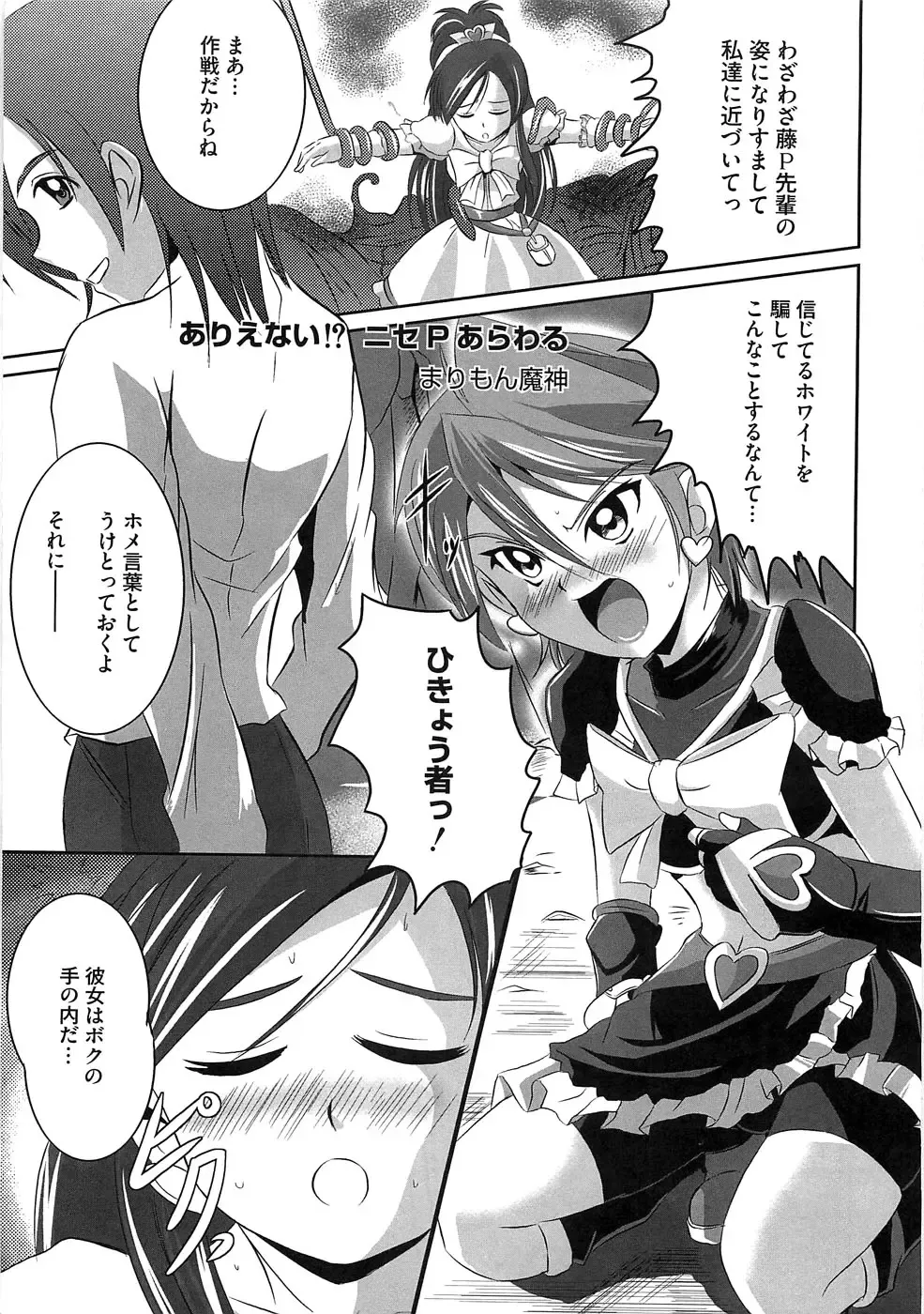 Ero Cure All Stars Fhentai.net - Page 4