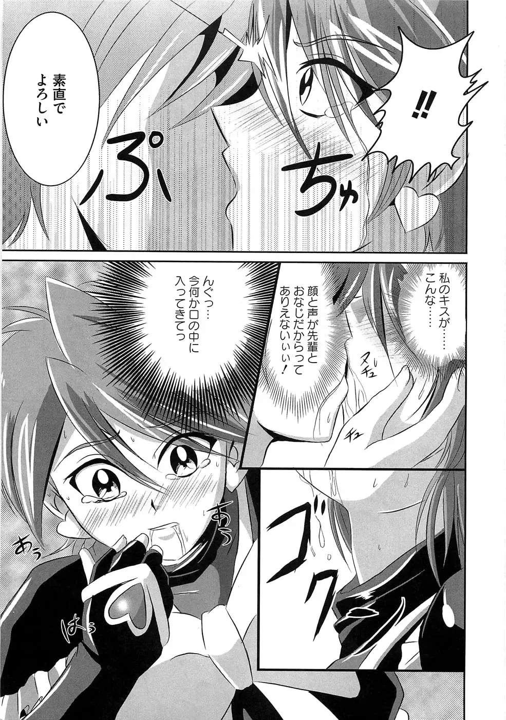 Ero Cure All Stars Fhentai.net - Page 6