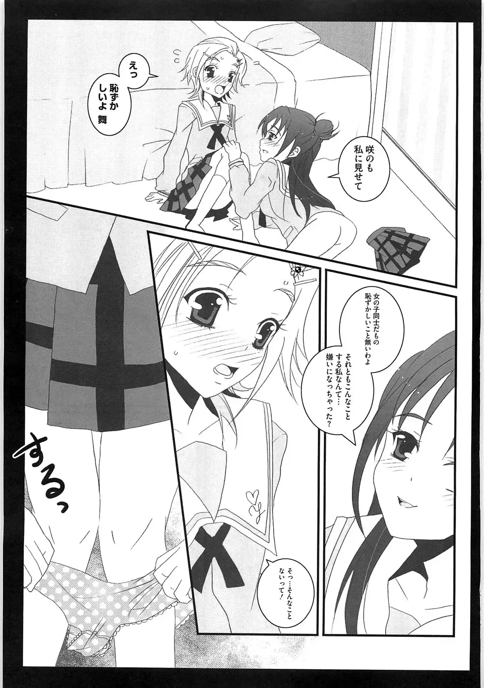 Ero Cure All Stars Fhentai.net - Page 66