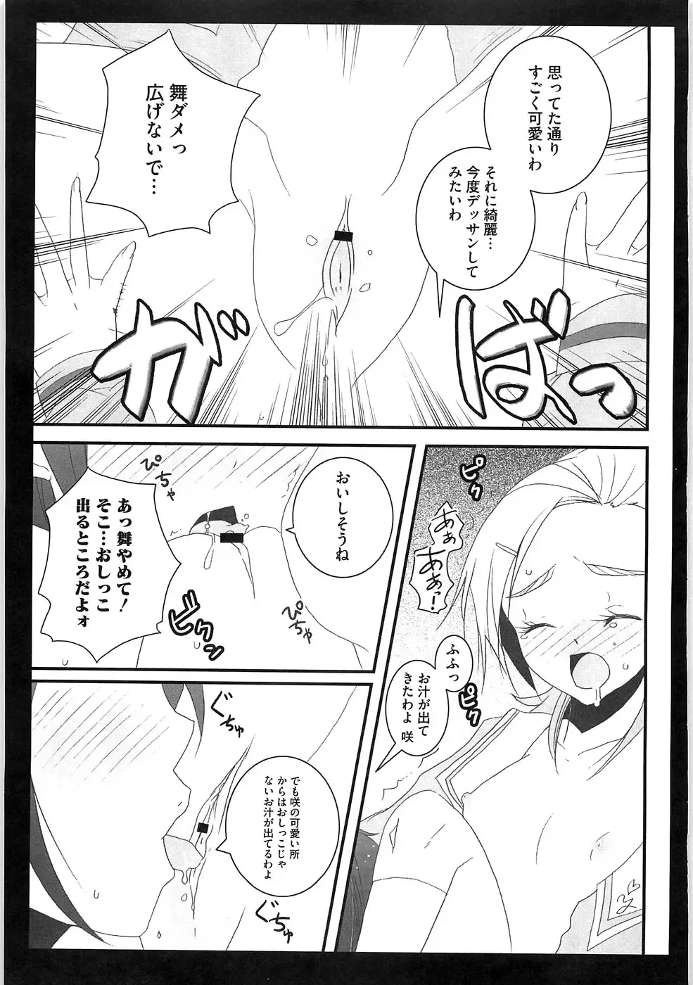 Ero Cure All Stars Fhentai.net - Page 68