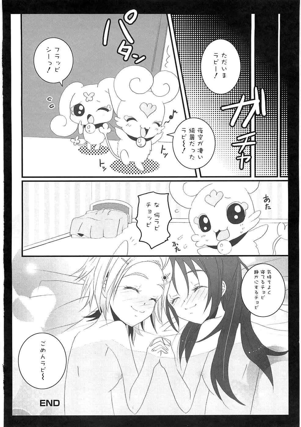 Ero Cure All Stars Fhentai.net - Page 75