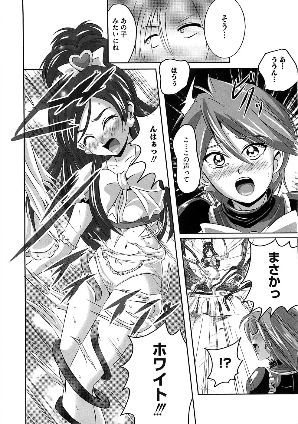 Ero Cure All Stars Fhentai.net - Page 9