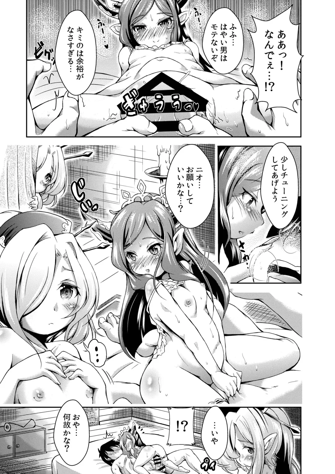 [Amashoku] Shoufutei PUNIANA Fata Grande ten Fhentai - Page 15