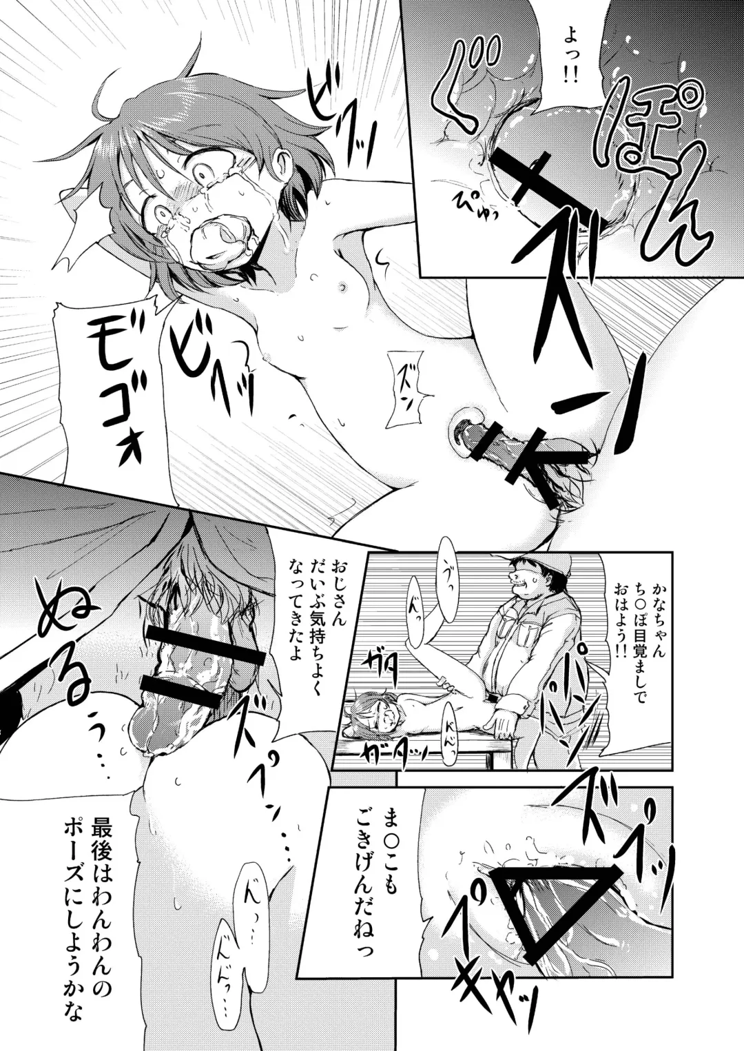 [Batta] Kana-chan no Orusuban Fhentai - Page 19