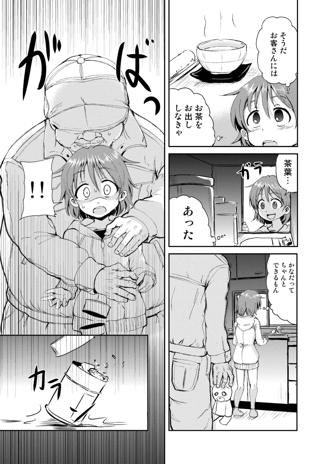 [Batta] Kana-chan no Orusuban Fhentai - Page 7