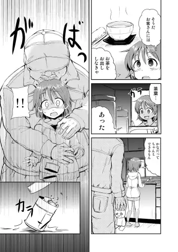 [Batta] Kana-chan no Orusuban Fhentai.net - Page 7