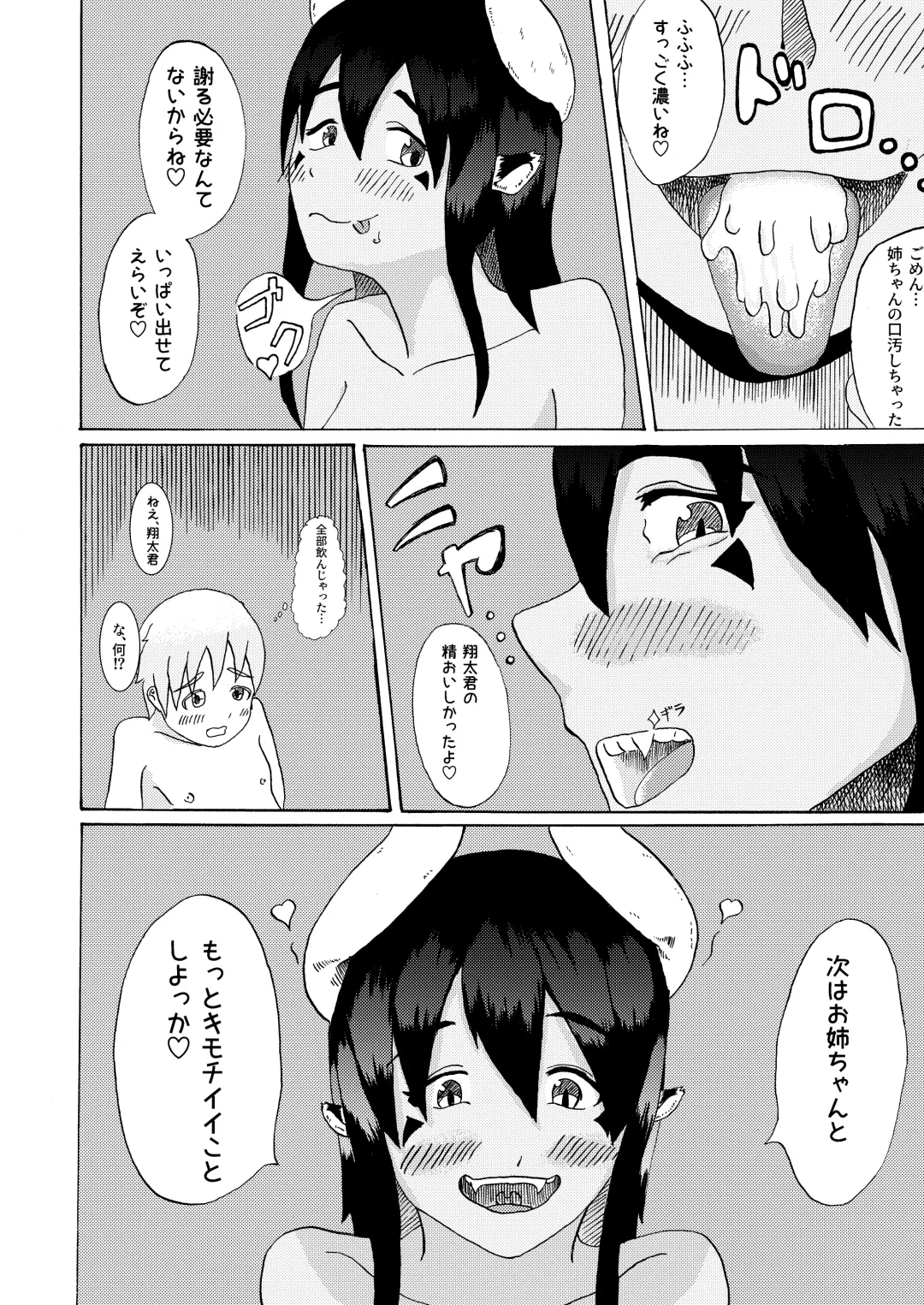 [Tonfacat] Boku to Mamono no Naresome-Banashi Ushi-Oni-hen Fhentai.net - Page 18