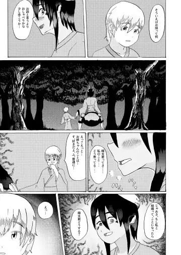 [Tonfacat] Boku to Mamono no Naresome-Banashi Ushi-Oni-hen Fhentai.net - Page 13