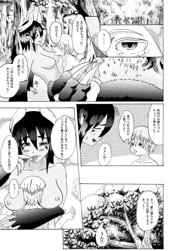 [Tonfacat] Boku to Mamono no Naresome-Banashi Ushi-Oni-hen Fhentai.net - Page 31