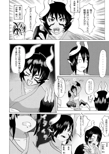 [Tonfacat] Boku to Mamono no Naresome-Banashi Ushi-Oni-hen Fhentai.net - Page 6