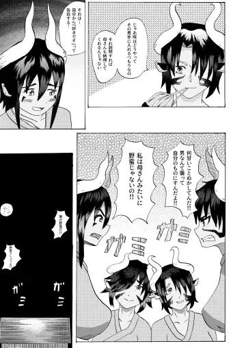 [Tonfacat] Boku to Mamono no Naresome-Banashi Ushi-Oni-hen Fhentai.net - Page 7