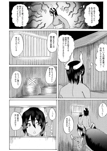 [Tonfacat] Boku to Mamono no Naresome-Banashi Ushi-Oni-hen Fhentai.net - Page 8