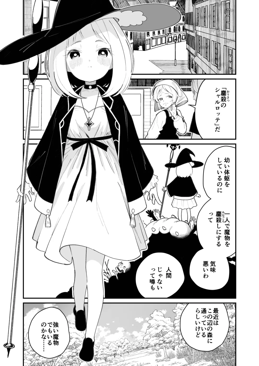 [Shiratama Moti] Kairoudouketsu no Chigiri Slime Musume to Ichaicha Nurunuru Yuri Ecchi shite Slime-ka suru Loli Mahoutsukai Fhentai.net - Page 3