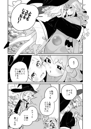 [Shiratama Moti] Kairoudouketsu no Chigiri Slime Musume to Ichaicha Nurunuru Yuri Ecchi shite Slime-ka suru Loli Mahoutsukai Fhentai.net - Page 16