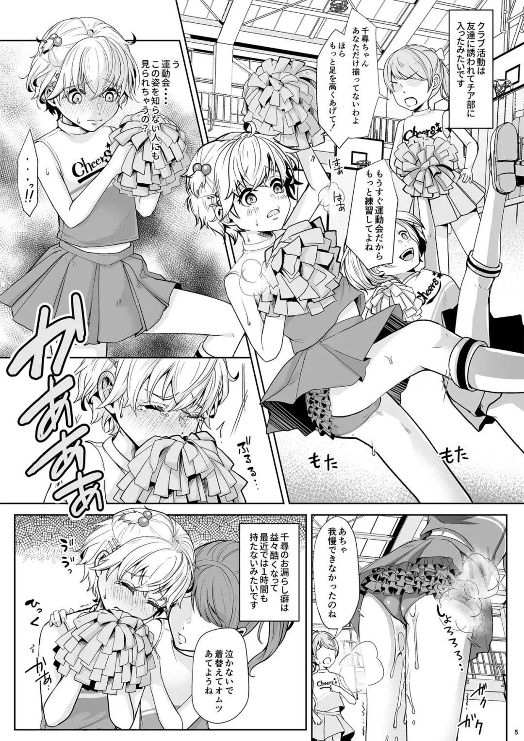 [Kuzumochi] Sonogo no Omorashi Sensei Fhentai.net - Page 6