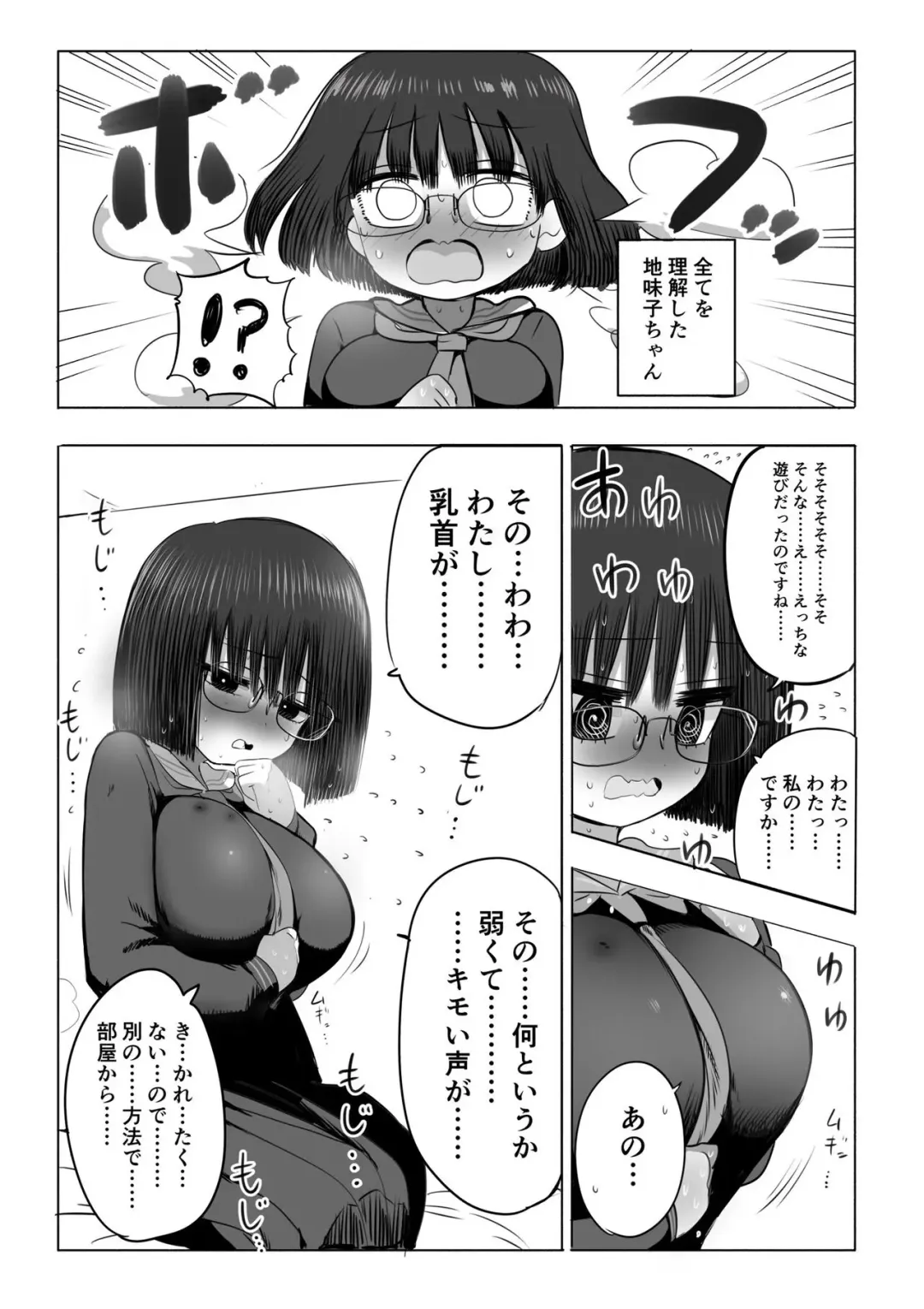 [Zurikishi] Jimiko-chan no Chikubi Ate Game Fhentai.net - Page 3