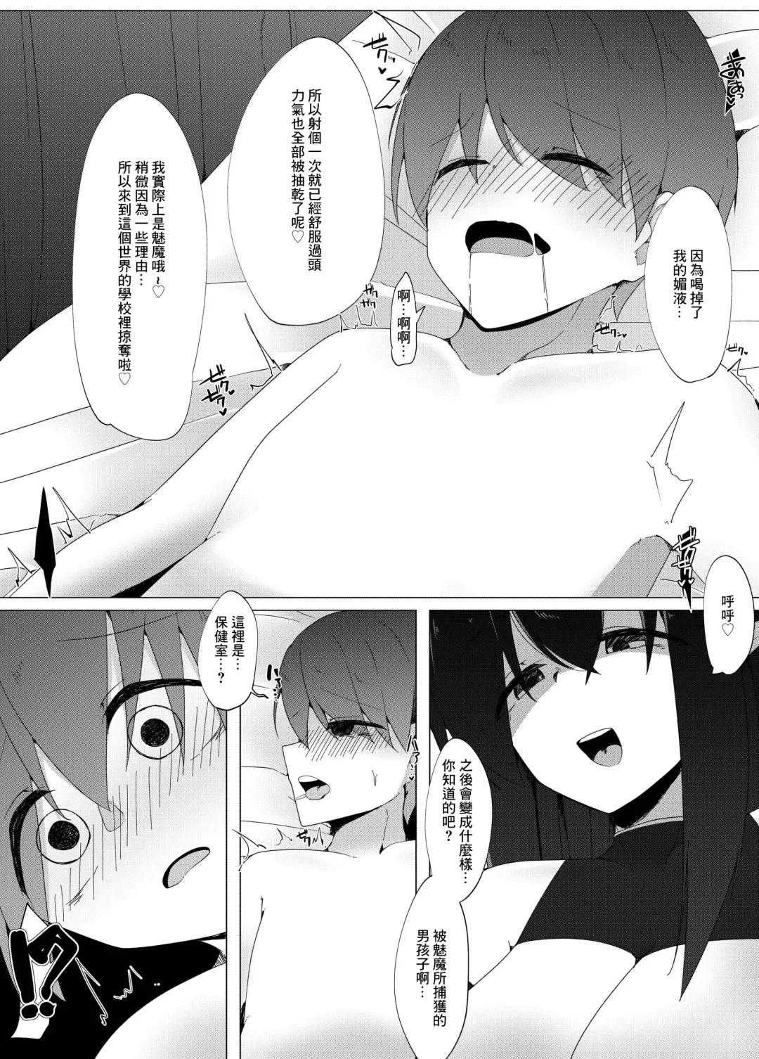 [Kazakami Sudare] Tenkousei no Succubus ga 〇 Gakkou o Nottori Sakusei Shisetsu ni Shichau Hanashi Fhentai.net - Page 10