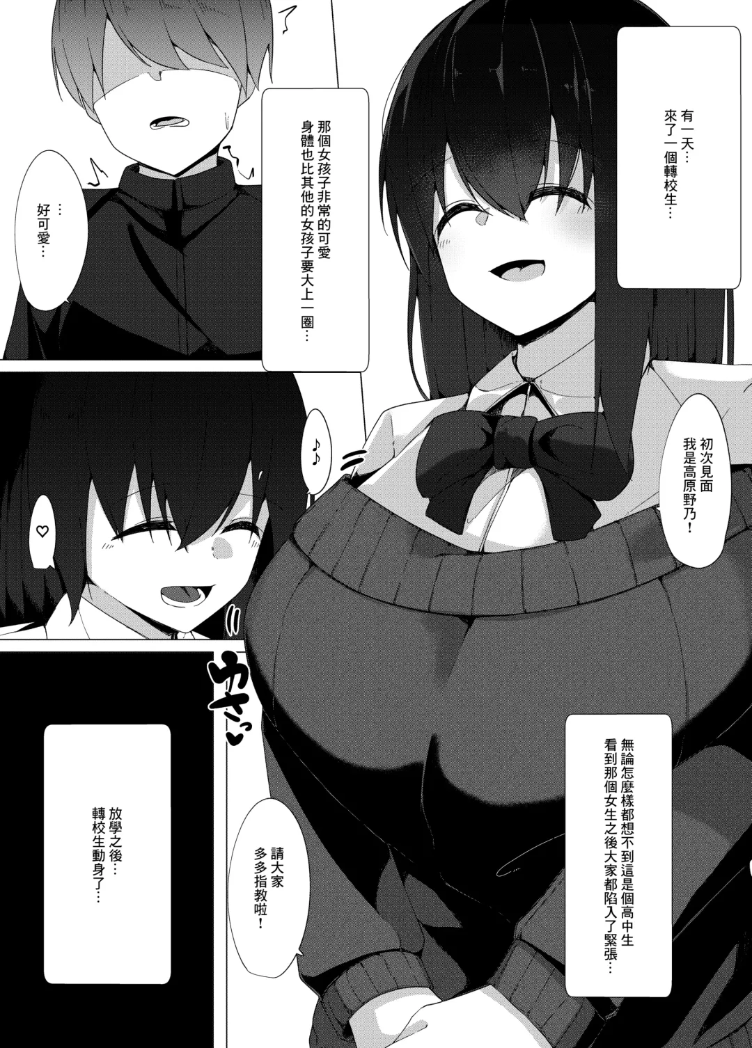 [Kazakami Sudare] Tenkousei no Succubus ga 〇 Gakkou o Nottori Sakusei Shisetsu ni Shichau Hanashi Fhentai.net - Page 3