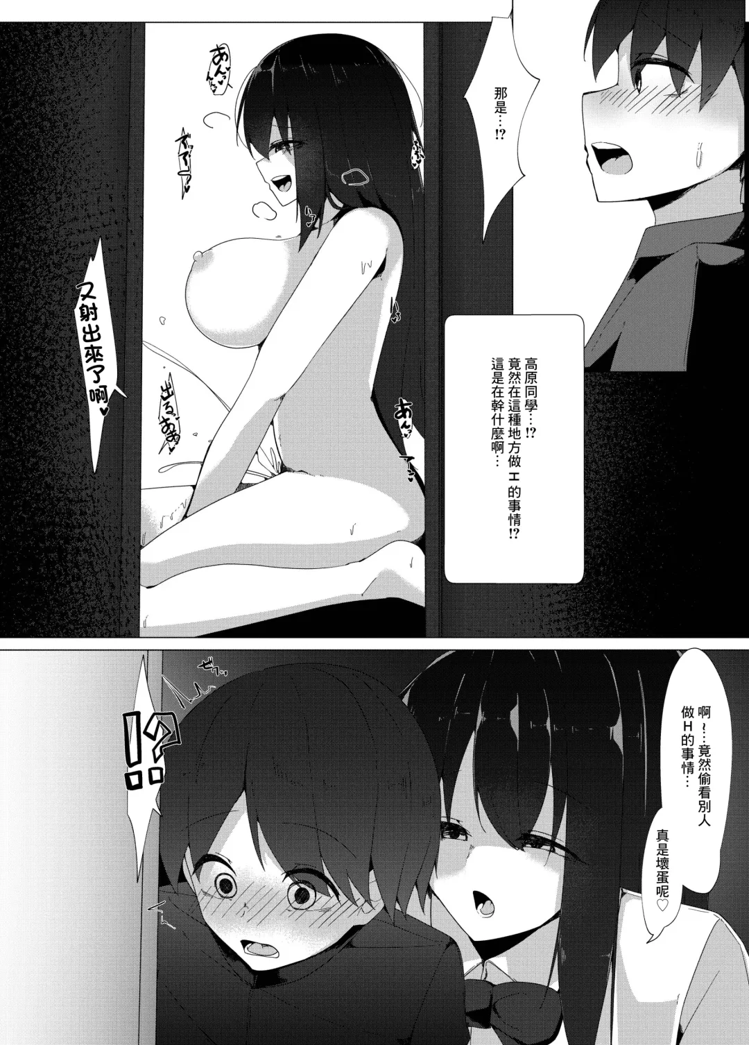 [Kazakami Sudare] Tenkousei no Succubus ga 〇 Gakkou o Nottori Sakusei Shisetsu ni Shichau Hanashi Fhentai.net - Page 4