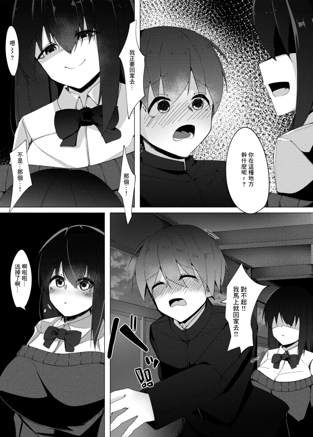 [Kazakami Sudare] Tenkousei no Succubus ga 〇 Gakkou o Nottori Sakusei Shisetsu ni Shichau Hanashi Fhentai.net - Page 5