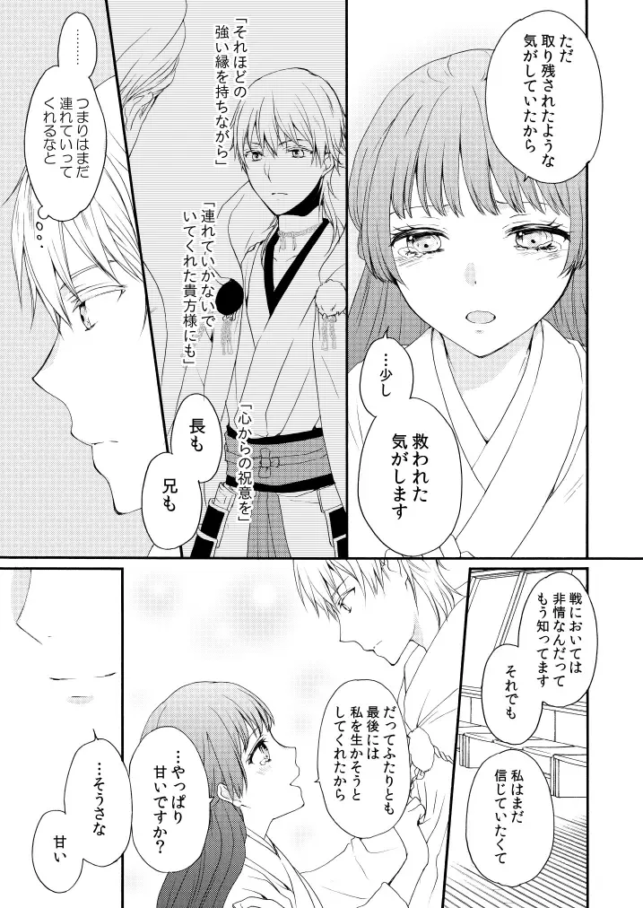 [Mizunoto Hina] Shinkon ni Tsuki Chotto Honmaru o Rusu ni Shimasu Fhentai - Page 10