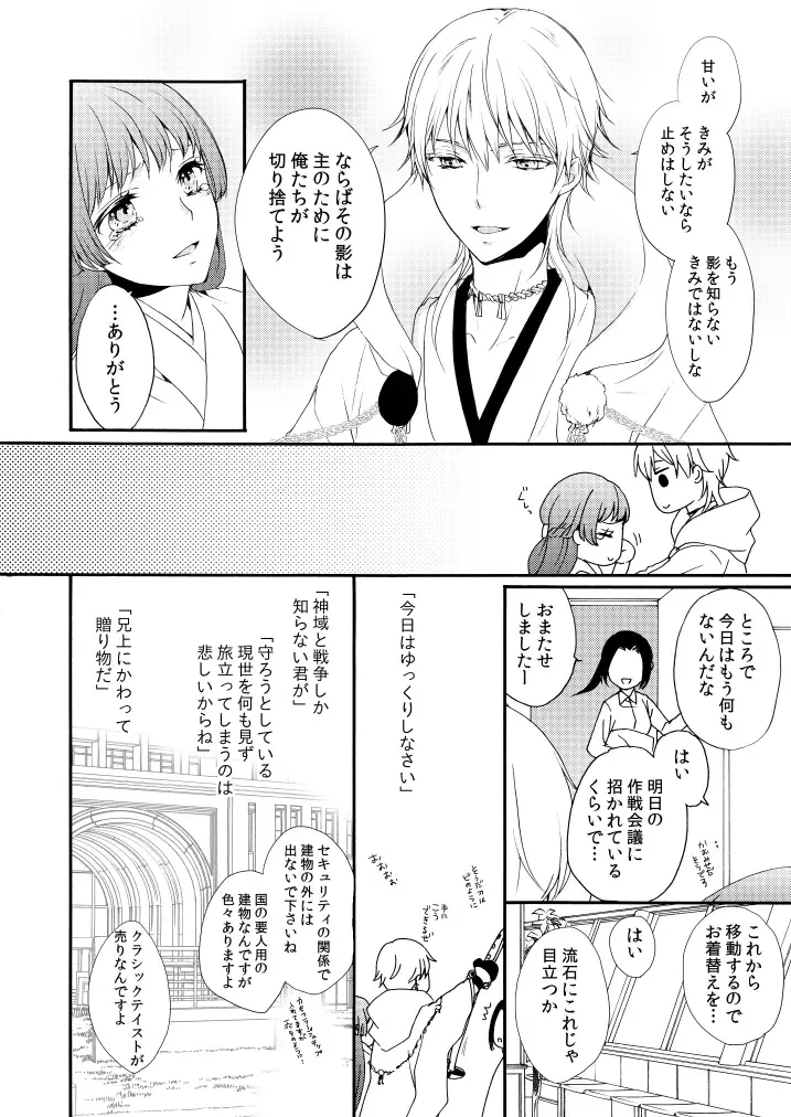 [Mizunoto Hina] Shinkon ni Tsuki Chotto Honmaru o Rusu ni Shimasu Fhentai - Page 11