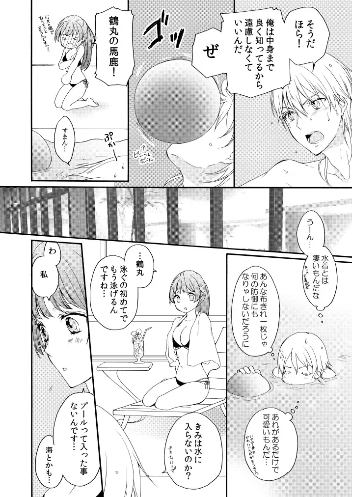 [Mizunoto Hina] Shinkon ni Tsuki Chotto Honmaru o Rusu ni Shimasu Fhentai - Page 17