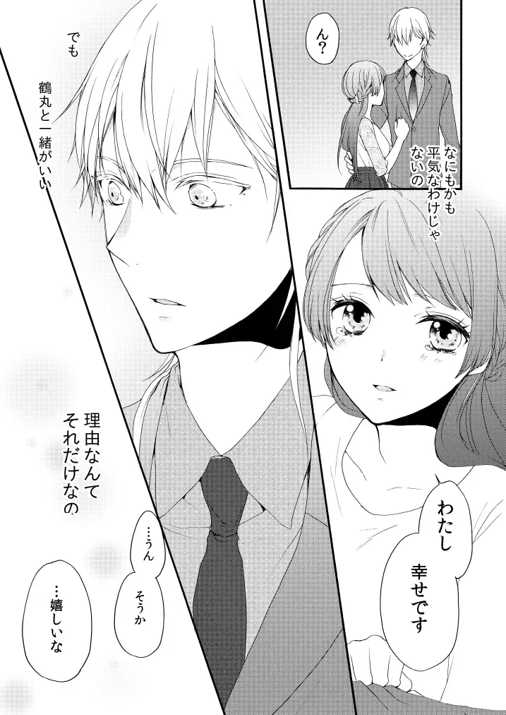 [Mizunoto Hina] Shinkon ni Tsuki Chotto Honmaru o Rusu ni Shimasu Fhentai - Page 34