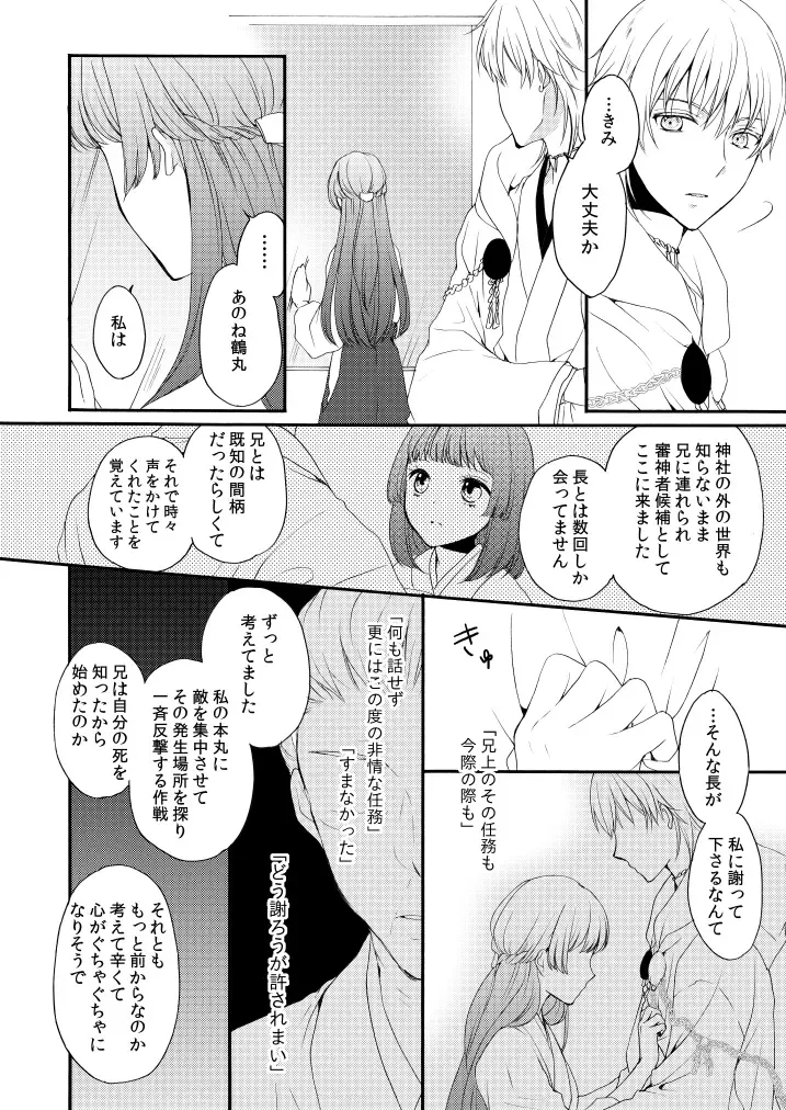 [Mizunoto Hina] Shinkon ni Tsuki Chotto Honmaru o Rusu ni Shimasu Fhentai - Page 9