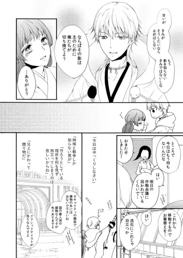 [Mizunoto Hina] Shinkon ni Tsuki Chotto Honmaru o Rusu ni Shimasu Fhentai - Page 11