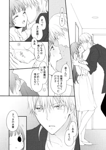 [Mizunoto Hina] Shinkon ni Tsuki Chotto Honmaru o Rusu ni Shimasu Fhentai - Page 23