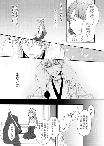[Mizunoto Hina] Shinkon ni Tsuki Chotto Honmaru o Rusu ni Shimasu Fhentai - Page 32