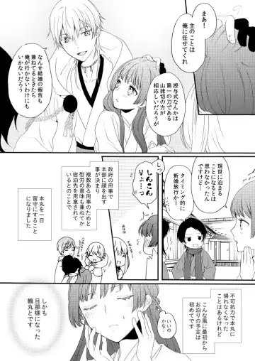 [Mizunoto Hina] Shinkon ni Tsuki Chotto Honmaru o Rusu ni Shimasu Fhentai - Page 5