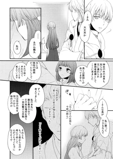 [Mizunoto Hina] Shinkon ni Tsuki Chotto Honmaru o Rusu ni Shimasu Fhentai - Page 9
