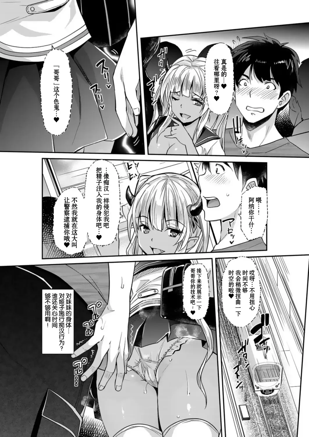 [Rakujin] Aa Uruwashi no Imouto Maou-sama Ch. 4 Fhentai - Page 8