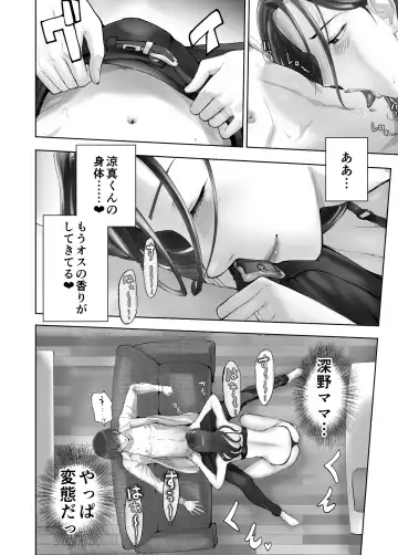 [Pink Taro] Osananajimi ga Mama to Yatte Imasu. 10 Fhentai.net - Page 22