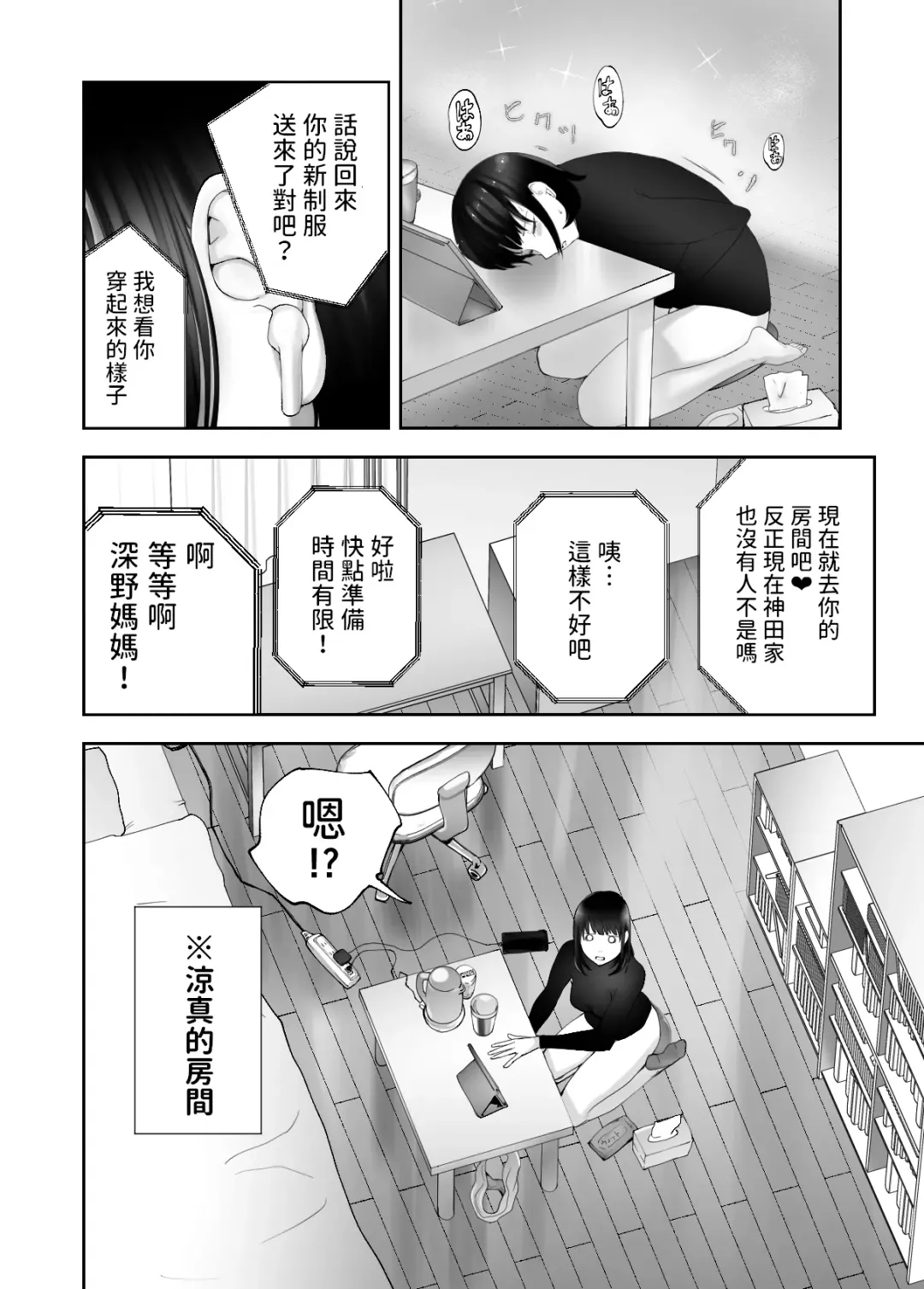 [Pink Taro] Osananajimi ga Mama to Yatte Imasu. 10 Fhentai - Page 54